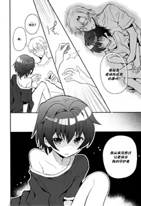 Page 107 of Sensei, Sensei 丨老师，老师 - preview thumbnail