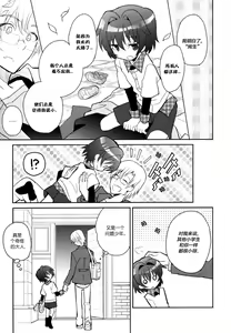 Page 31 of Sensei, Sensei 丨老师，老师 - preview thumbnail