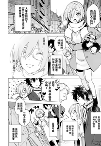 Page 4 of Mash no xx o Sotte Kudasai! - Please shave Mash's XX. - preview thumbnail