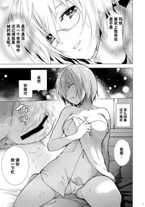Page 5 of Mash no xx o Sotte Kudasai! - Please shave Mash's XX. - preview thumbnail
