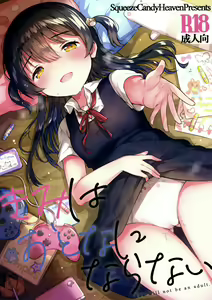 Kimi wa Otona ni Naranai - You will not be an adult. — hentai manga cover on Fhentai