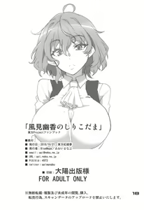 Page 17 of Kazami Yuuka no Shirikodama - preview thumbnail