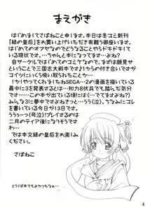 Page 4 of Midori No Kougou - preview thumbnail