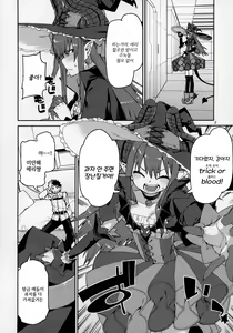 Page 4 of Halloween no Yoru wa Tokubetsu na... | 할로윈의 밤은 특별한... - preview thumbnail