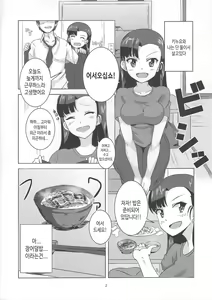 Page 3 of Kinuyo to | 키누요랑 - preview thumbnail