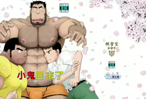 Kids Return | 小鬼回来了 — hentai manga cover on Fhentai