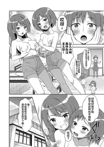 Page 3 of Futago de Joshikatsu! - preview thumbnail