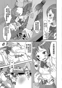 Page 8 of Futago de Joshikatsu! - preview thumbnail