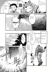 Page 30 of Kemonobito no Mori Daisanshou Ch.3 - preview thumbnail