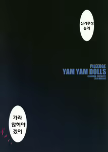 Page 3 of PILE EDGE YAM YAM DOLLS - preview thumbnail
