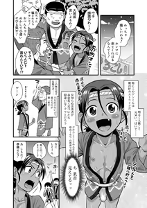 Page 6 of Kappatsu Shounen Kanshasai + DLsite Gentei Tokuten - preview thumbnail