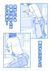 Page 12 of Part no Teshigawara-san ni Seiyoku o Buchimaketa Hi - preview thumbnail
