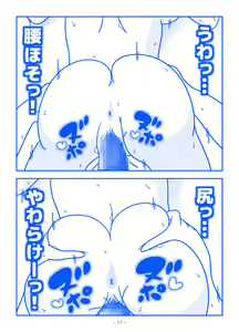 Page 17 of Part no Teshigawara-san ni Seiyoku o Buchimaketa Hi - preview thumbnail