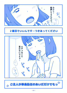 Page 4 of Part no Teshigawara-san ni Seiyoku o Buchimaketa Hi - preview thumbnail
