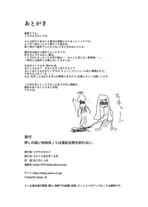 Page 33 of Oshi no Yowai Jimi-kei JS wa Enjo Kousai o Kotowarenai. - preview thumbnail