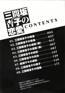 Page 4 of Mimasaka Kyouko no Ren'ai - preview thumbnail