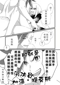 Page 19 of Nearly Equal  丨 勢均力敵 - preview thumbnail