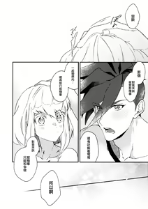 Page 34 of I Love You Domannaka 丨 我愛你 打心底 - preview thumbnail