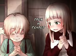 Tsumi to Mitsu | Грех и Секрет — hentai manga cover on Fhentai