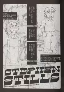 Page 5 of STEPHEN STILLS Joseph no Stephen Kaizou Keikaku Monogatari - preview thumbnail