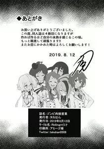 Page 24 of Zombie Nikusetsu Eigyou - preview thumbnail