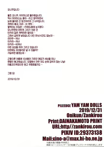 Page 37 of PILE EDGE YAM YAM DOLLS - preview thumbnail