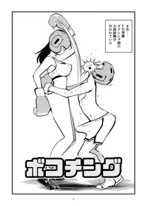 Bokoching — hentai manga cover on Fhentai
