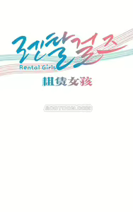 Page 2 of 租賃女孩 第一季 - preview thumbnail