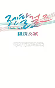 Page 492 of 租賃女孩 第一季 - preview thumbnail