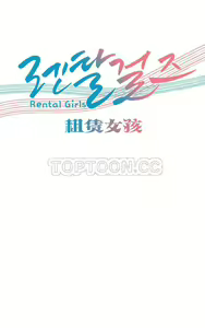 Page 660 of 租賃女孩 第一季 - preview thumbnail