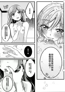 Page 16 of Kawaii Rush Hour - preview thumbnail