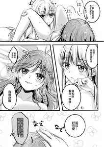 Page 19 of Kawaii Rush Hour - preview thumbnail