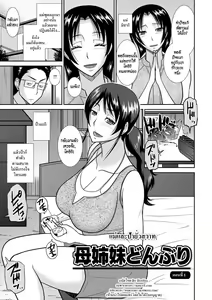 Haha Shimai Donburi | Tumble with my Mother and her Sister — hentai manga cover on Fhentai