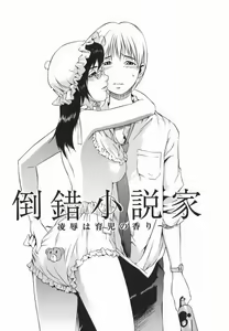 Preverted Novelist — hentai manga cover on Fhentai
