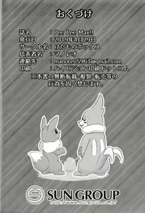 Page 43 of Pee Pee Max!! - preview thumbnail