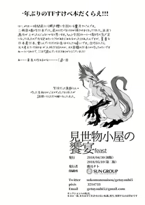 Page 29 of Misemonogoya no Kyouen - preview thumbnail