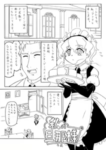 Page 3 of Watashi no danna-sama - preview thumbnail
