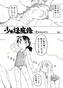 Page 3 of Youjyo Zukan 2 - preview thumbnail