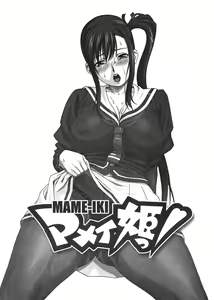 Page 12 of MAME-IKI - preview thumbnail