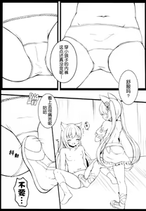 Page 7 of Doushite Sekai ni wa Ai ga Nai | 為何這世界無愛存在 - preview thumbnail