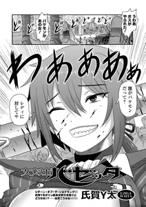 Page 4 of Ryona King Vol. 1 - preview thumbnail