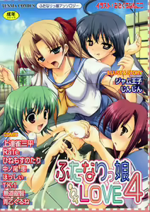 Futanarikko LOVE 4 - hentai manga cover image