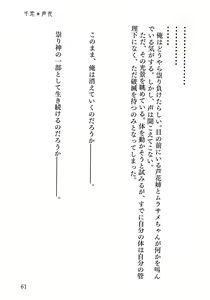 Page 62 of Senren * Roka - preview thumbnail