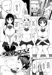 Uwasa no cosme - hentai manga cover image