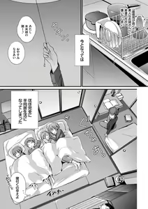 Page 144 of Suki No Uragawa - preview thumbnail
