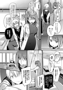 Page 55 of Suki No Uragawa - preview thumbnail