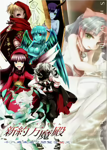 Shinyaku Banmaden — hentai manga cover on Fhentai