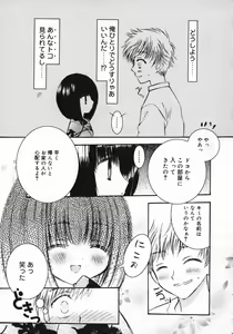 Page 82 of Koniro Buruma | the Dark Blue Bloomer - preview thumbnail