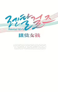 Page 106 of 租賃女孩 第二季 - preview thumbnail