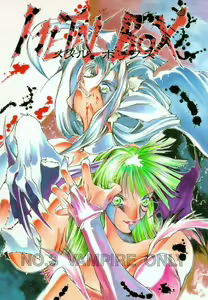 METAL BOX No.3 Vampire Only - hentai manga cover image